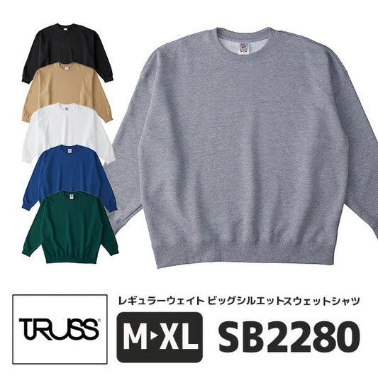 レギュラーウェイト ビッグシルエット スウェットシャツ
