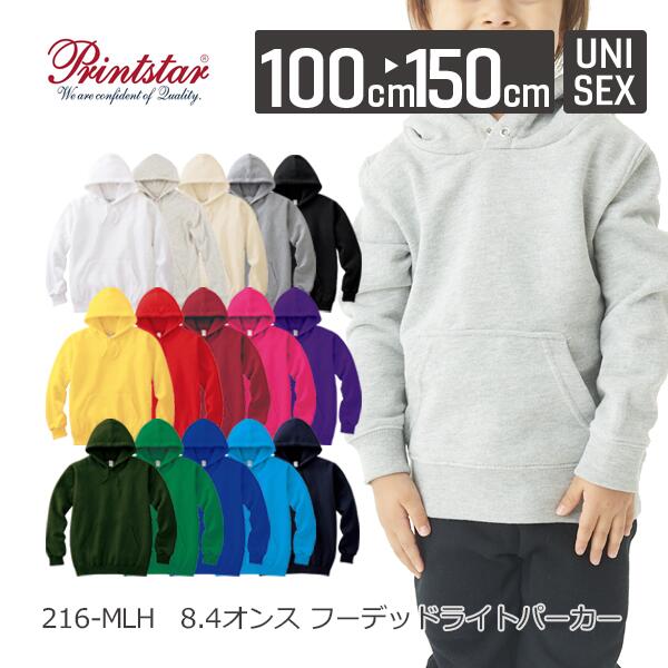 パã�Eカー 無地 キチE‚º 男の孁E女の孁E100cm 110cm 120cm 130cm 140cm 150cm 白 グレー ピンク 赤 黁Eイエロー 緁E靁EバイオレチEƒˆ ネイビã�E Printstar 8.4oz フã�Eド付きパã�Eカー スウェチEƒˆ トレーナã�E 綿 親孁E00216-MLH フã�Eド付きトレーナã�E