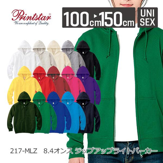 ジップアップパーカー 無地 キッズ 男の子 女の子 100cm 110cm 120cm 130cm 140cm 150cm 白 グレー ピンク 赤 黒 イエロー 緑 青 ブルー バイオレット ネイビー Printstar 8.4oz フード付きパーカー スウェット 綿 親子 00217-MLZ