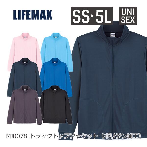 ジャケチEƒˆ 無地 ドライ メンズ レチE‚£ース SS S M L XL MJ0078 LIFEMAX 4.3オンス トラチE‚¯トップジャケチEƒˆ�Eˆã�Eリジン加工�E�EB)
